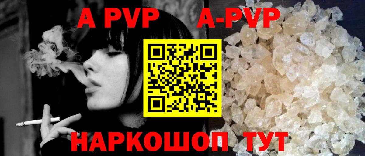 Альфа ПВП Crystall  A PVP  Вход с VPN  Ханты-Мансийск  Альфа ПВП Соль 