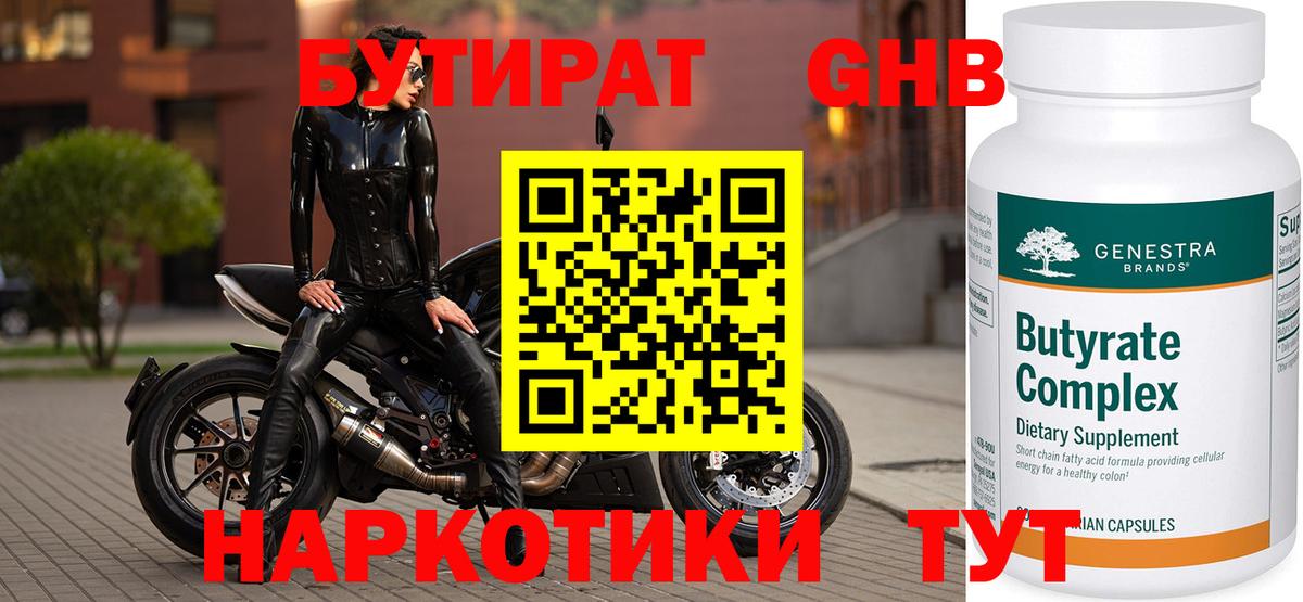 Бутират оксибутират Ханты-Мансийск